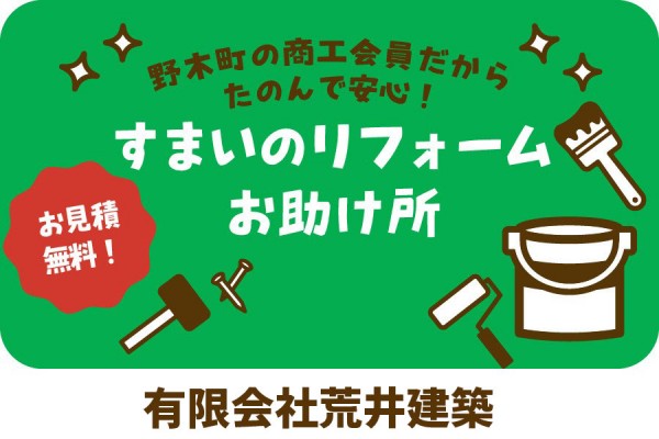 有限会社荒井建築